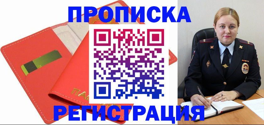 прописка от собственника в Печоре